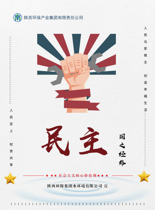 球盟会app下载社会主义核心价值观宣传海报原创设计作品展播